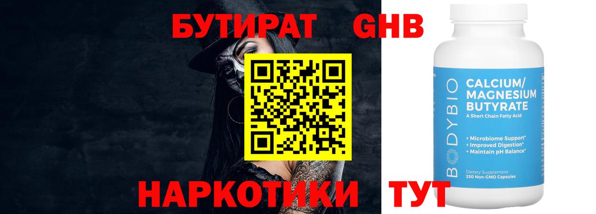 БУТИРАТ  Бутират вода  Вход с VPN  Мытищи 