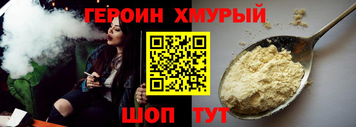 ГЕРОИН VHQ  Вход с VPN  Мытищи 