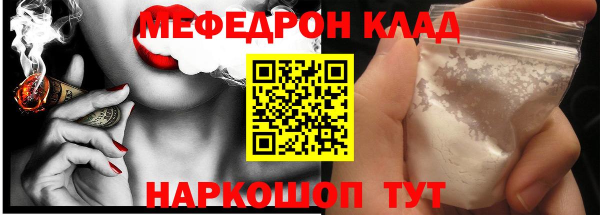 МЯУ-МЯУ 4 MMC  МЕФ mephedrone  Меф  Вход с VPN  что такое наркотик  Мытищи 