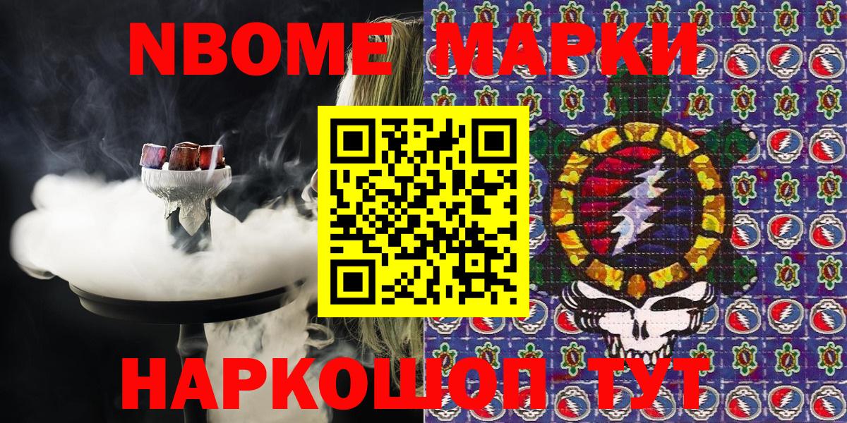 Мытищи  Марки NBOMe 1,8мг  Вход с VPN 